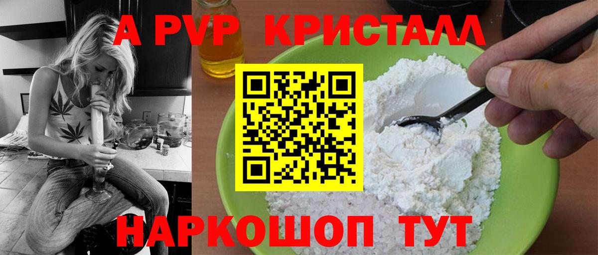 A-PVP Соль  A-PVP Crystall  Alpha-PVP СК КРИС  Тында  Вход с VPN 
