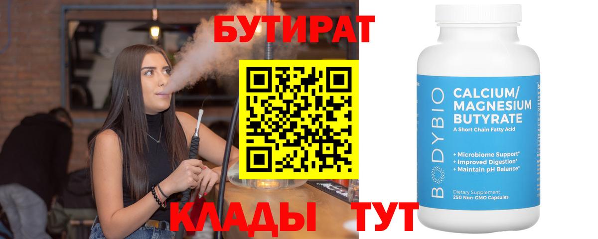 БУТИРАТ оксана Тында