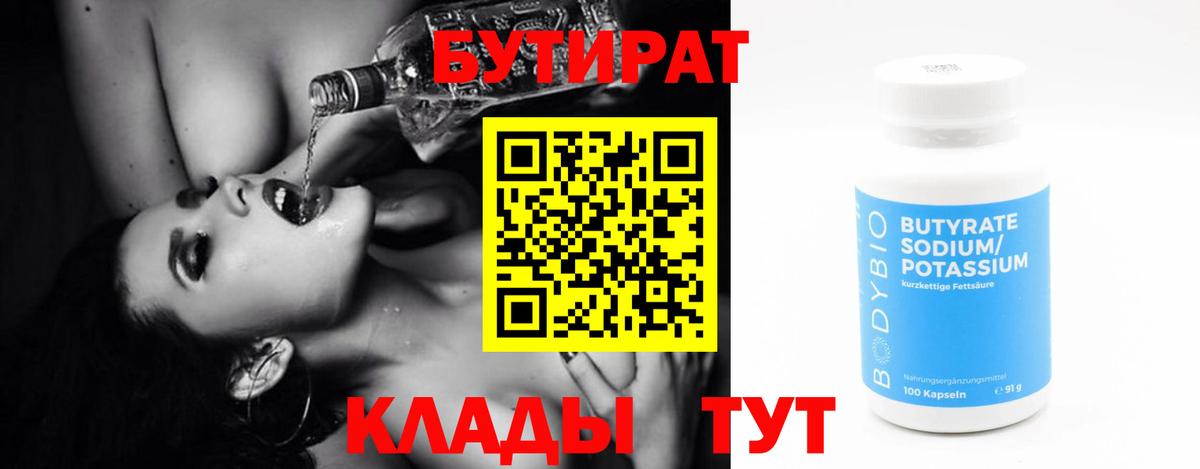 Тында  Бутират BDO  Вход с VPN 