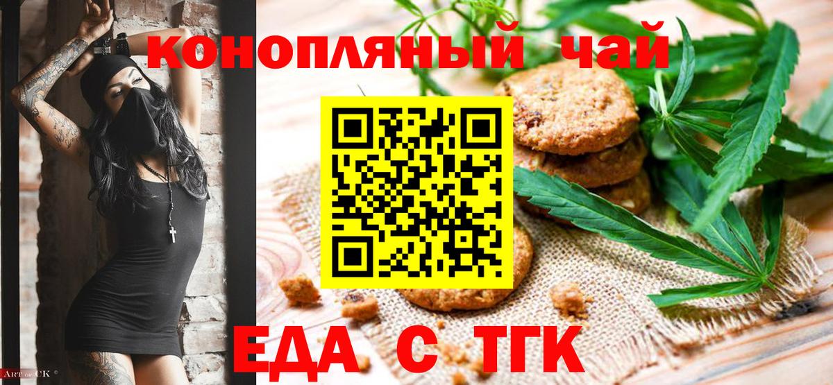 Тында  Еда ТГК конопля  Вход с VPN 