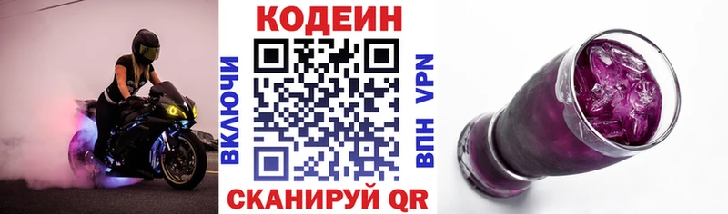 Кодеин Purple Drank  цена   Тында 