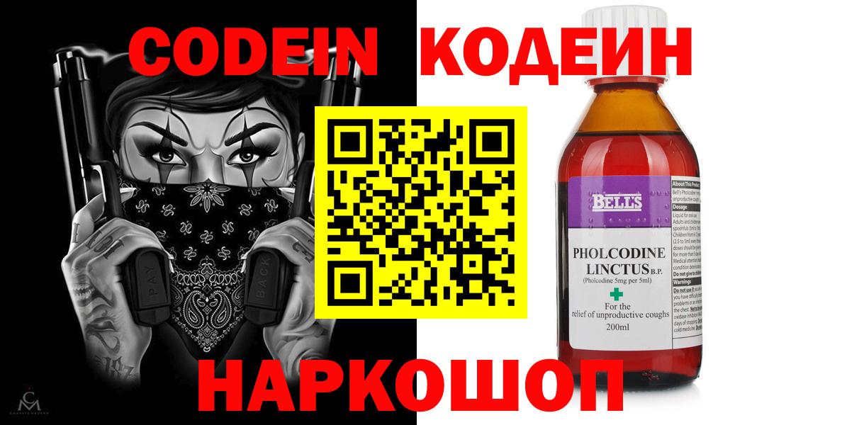 Codein напиток Lean (лин)  Вход с VPN  Тында 