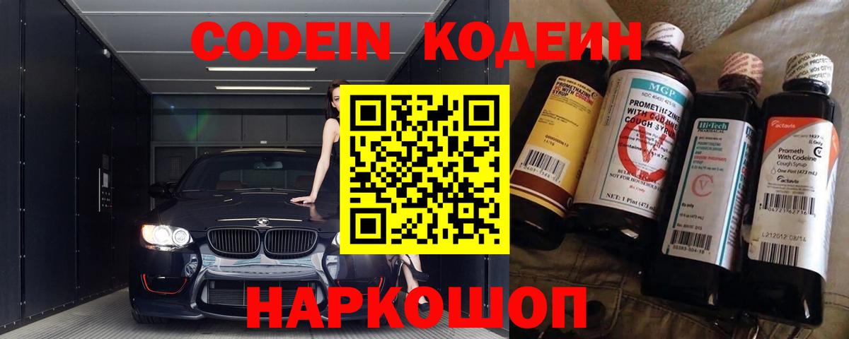 Кодеиновый сироп Lean напиток Lean (лин) Тында