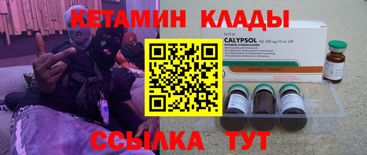 Кетамин ketamine  Вход с VPN  КЕТАМИН ketamine  Тында 